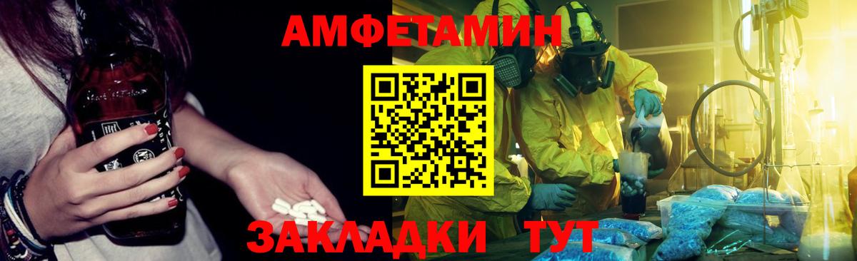 Амфетамин VHQ Приморско-Ахтарск