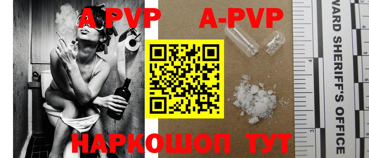 Приморско-Ахтарск  А ПВП кристаллы  Вход с VPN  Альфа ПВП Crystall 