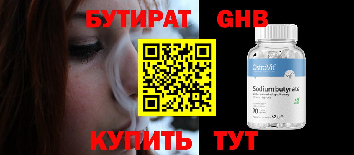 БУТИРАТ BDO 33%  Вход с VPN  Приморско-Ахтарск 