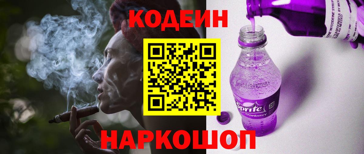 Приморско-Ахтарск  Кодеин напиток Lean (лин)  Codein напиток Lean (лин)  Вход с VPN 