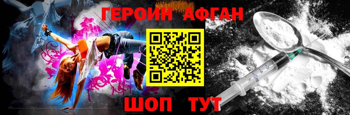 ГЕРОИН белый Приморско-Ахтарск
