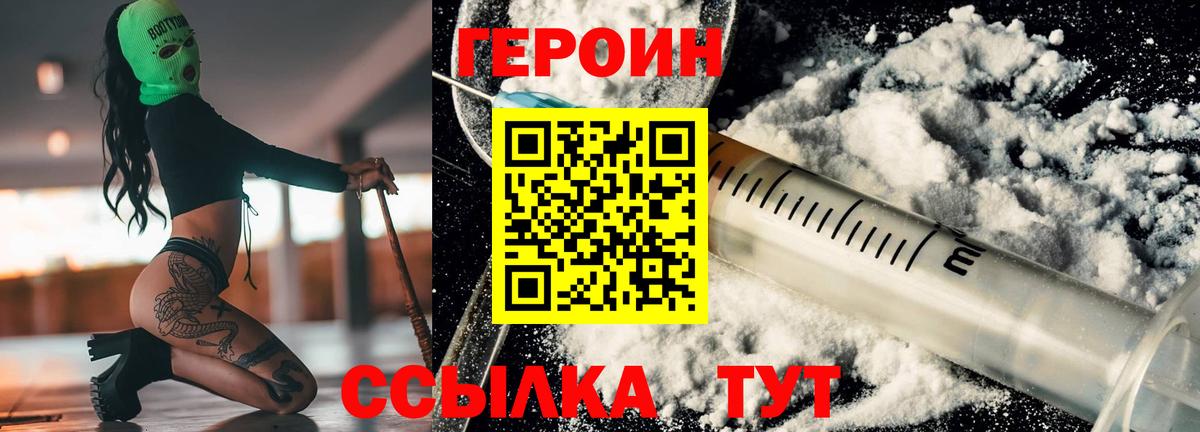 Героин  ГЕРОИН герыч  Вход с VPN  Приморско-Ахтарск 