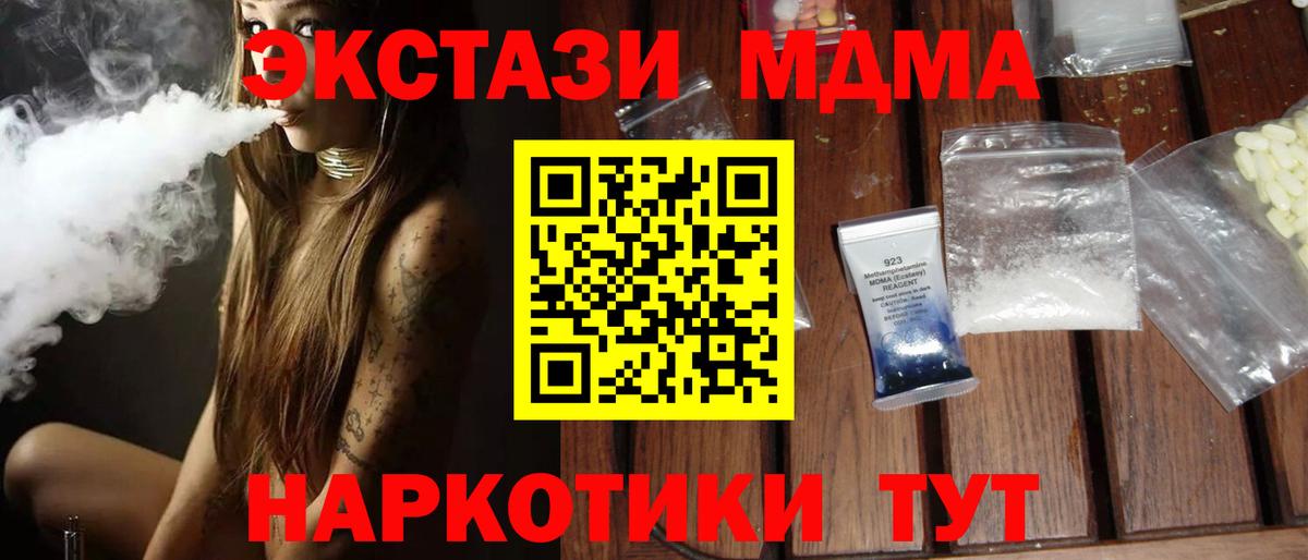 Приморско-Ахтарск  MDMA Molly  MDMA VHQ  МДМА  Вход с VPN 