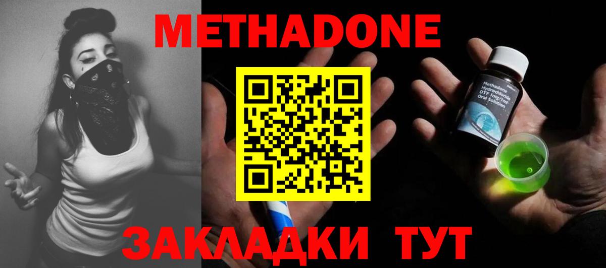 МЕТАДОН methadone Приморско-Ахтарск