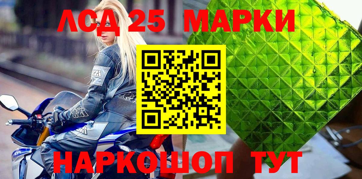 Приморско-Ахтарск  Марки 25I-NBOMe 1500мкг  Вход с VPN 
